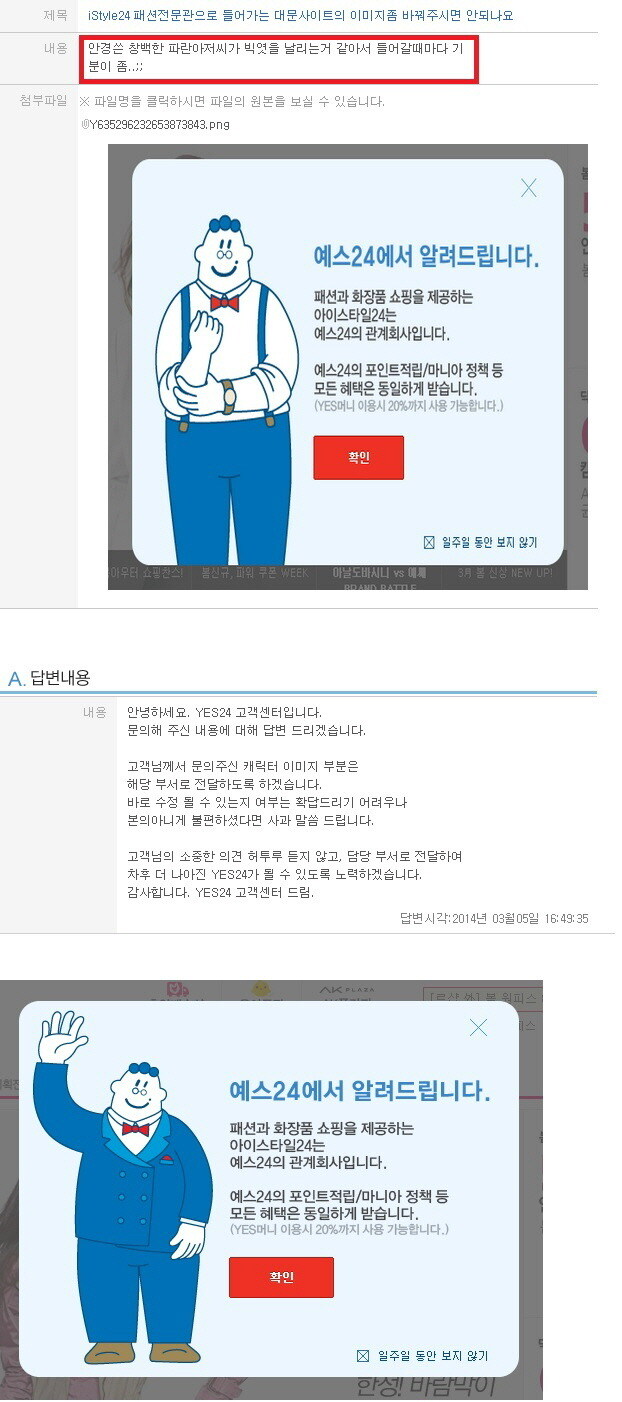 예스24의 뭔가 뭔가였던 캐릭터.jpg_1.jpg