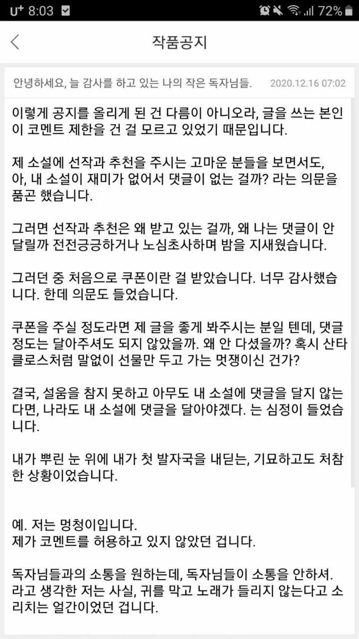 작품에 독자 댓글이 달리지 않아 슬펐던 작가_1.jpg