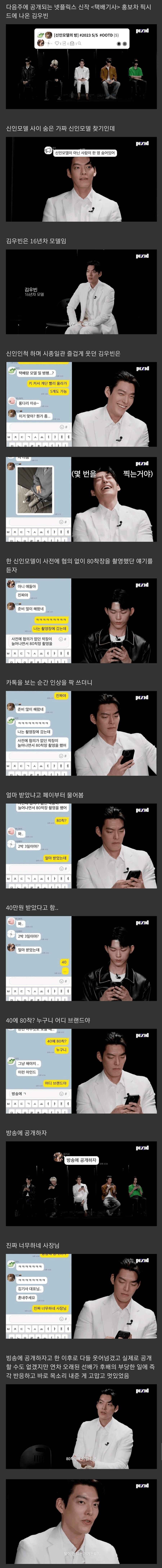 후배 신인모델 노예 부린 브랜드 사장에 빡친 김우빈_1.png