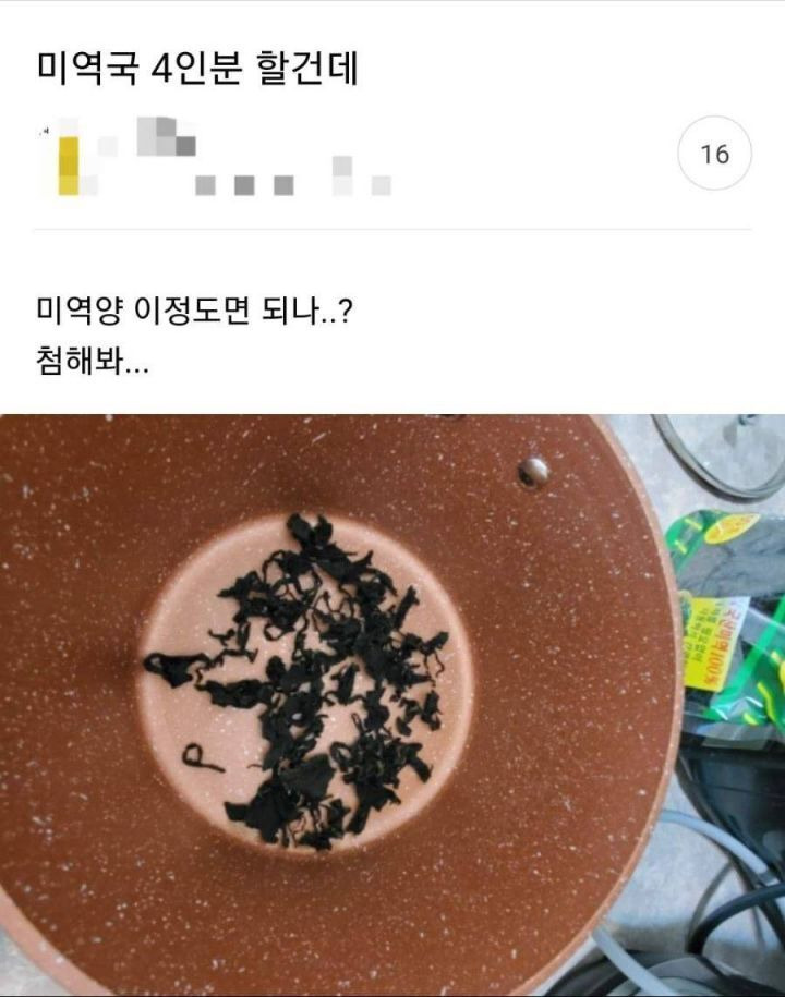 미역국 4인분 할건데 이정도면 되나..??_1.jpg