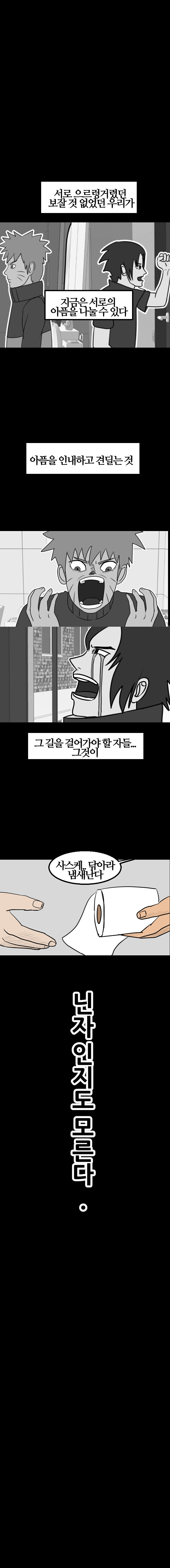 나루토) 닌자의 진정한 의미를 깨달음_4.jpg