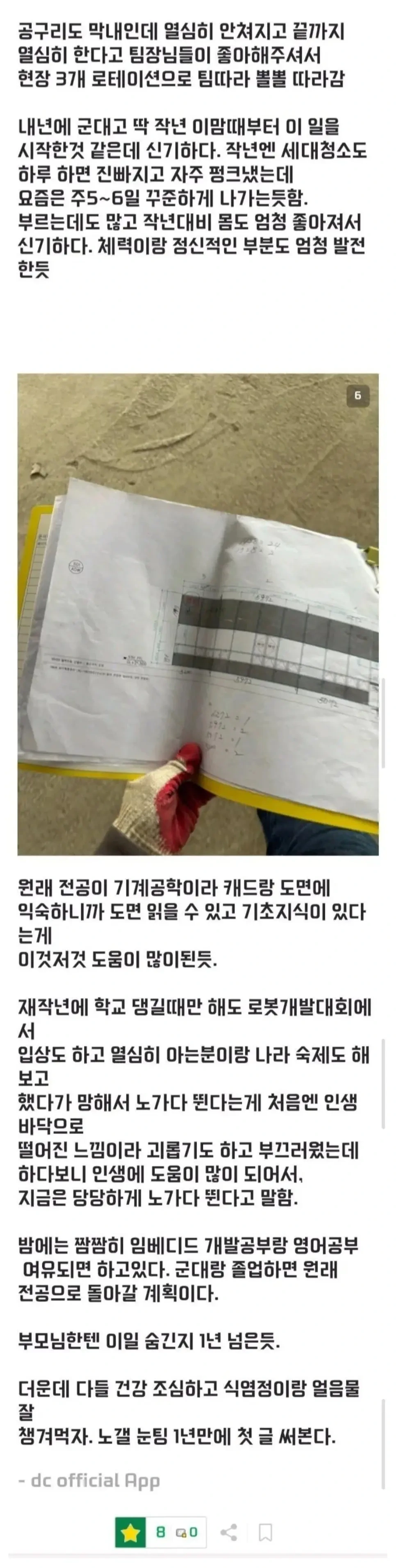 20대 초중반 공구리 치고 댕긴다 노가다 1년차 후기_2.webp