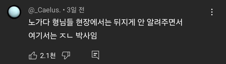 노가다 유튜브 댓글 특징_1.jpg