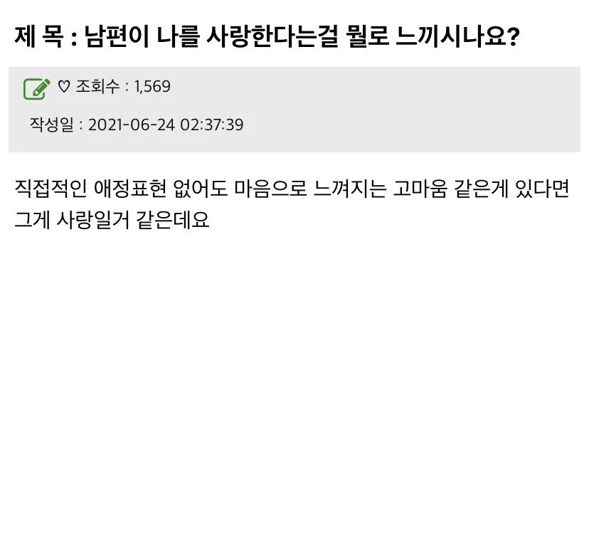 남편이 자신을 사랑한다고 느끼는 경우.txt_1.jpg