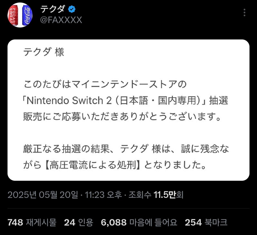 한국보다 아수라장인 일본 스위치2 추첨상황_1.jpg