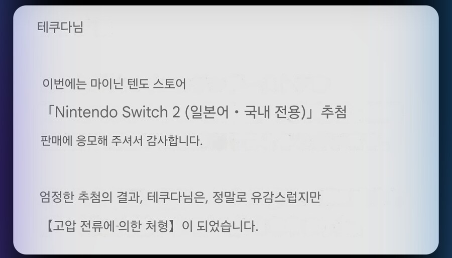 한국보다 아수라장인 일본 스위치2 추첨상황_2.jpg