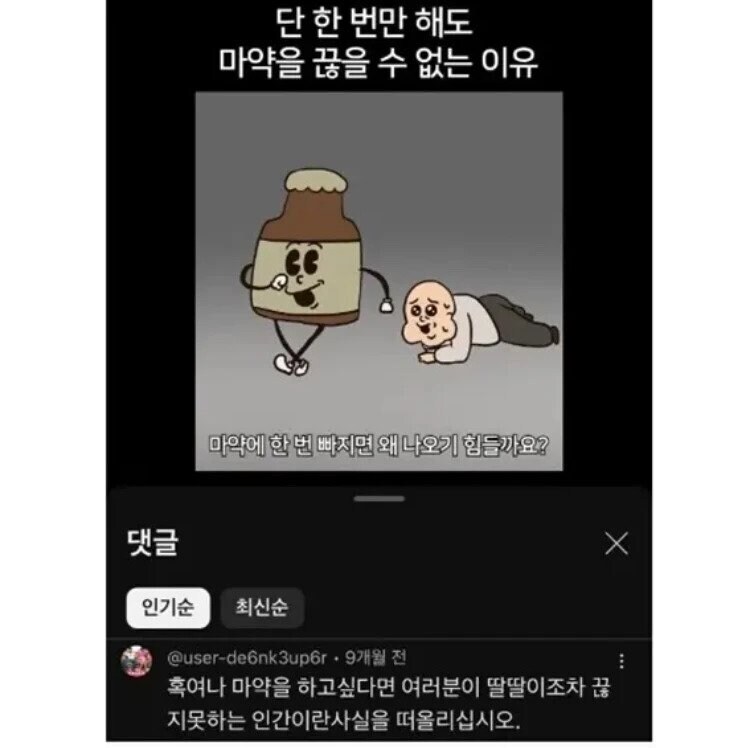 단 한번만 해도 마1약을 끊을 수 없는 이유_1.jpg