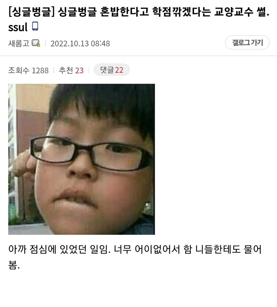 혼밥한다고 학점 깎은 교수.txt_1.jpg