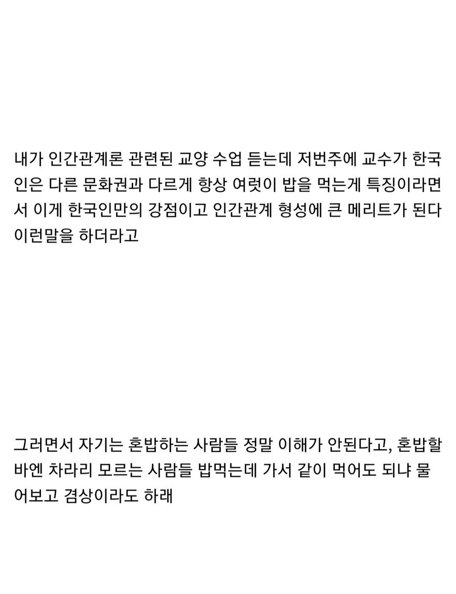 혼밥한다고 학점 깎은 교수.txt_2.jpg