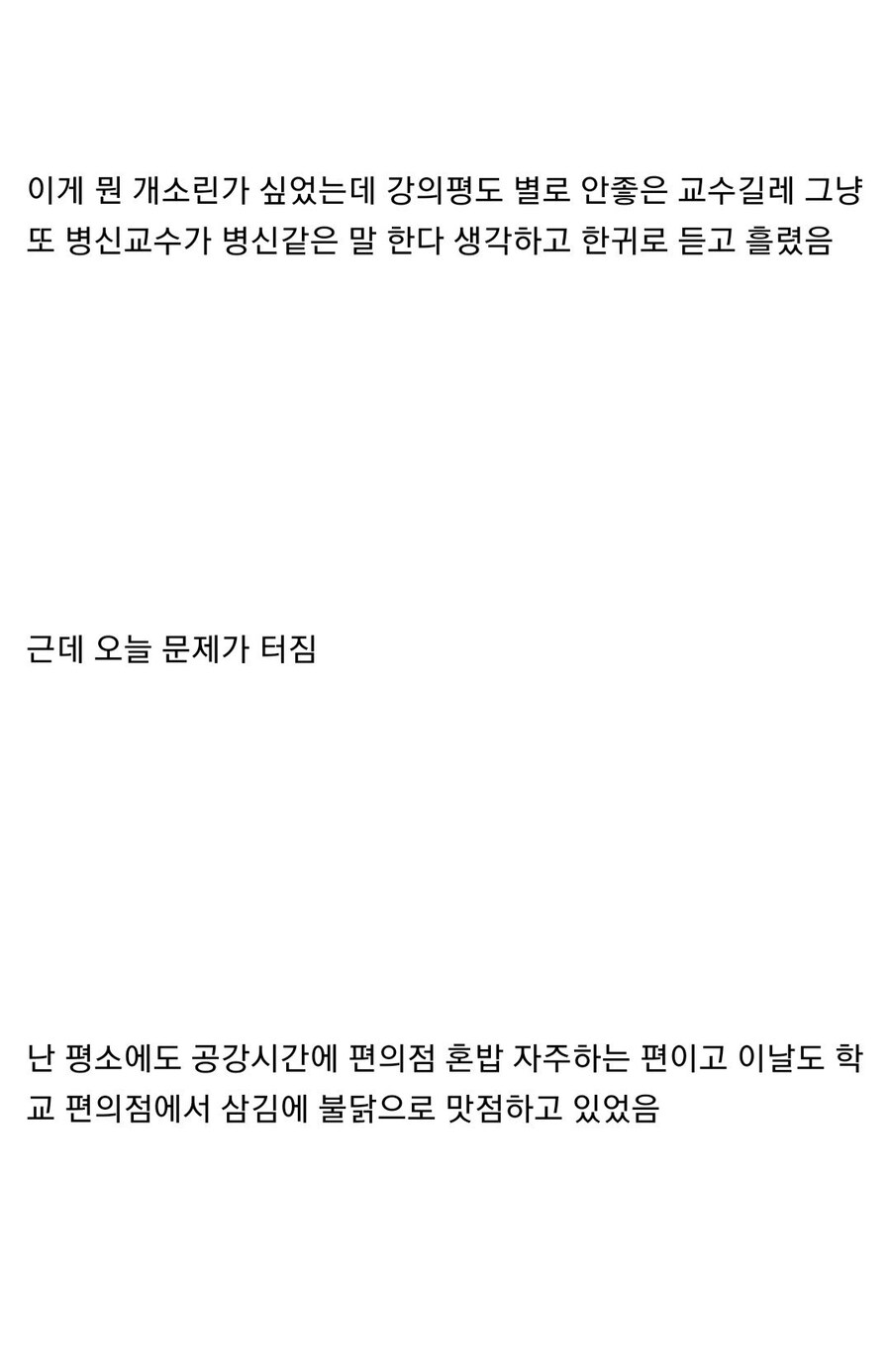 혼밥한다고 학점 깎은 교수.txt_3.jpg