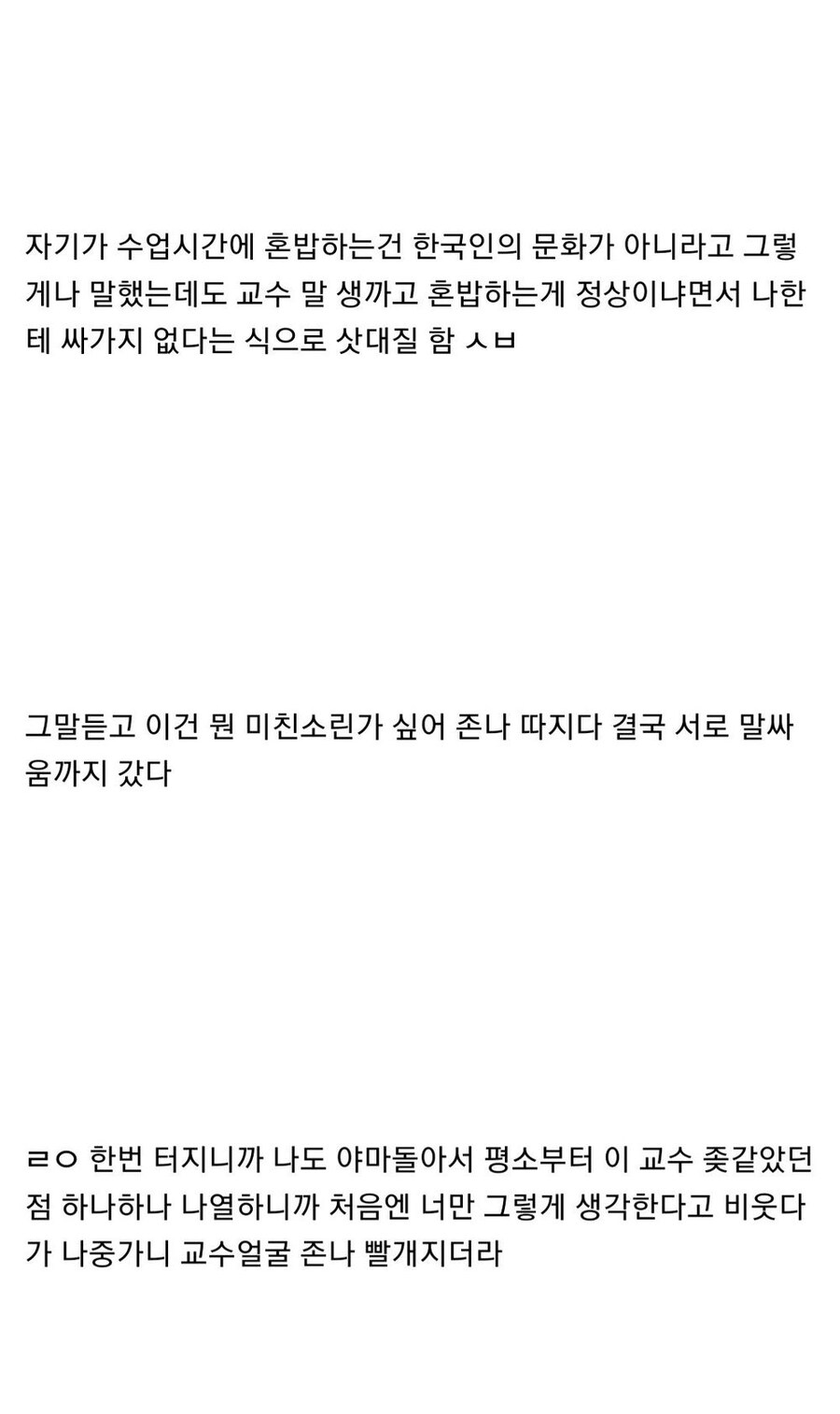 혼밥한다고 학점 깎은 교수.txt_5.jpg