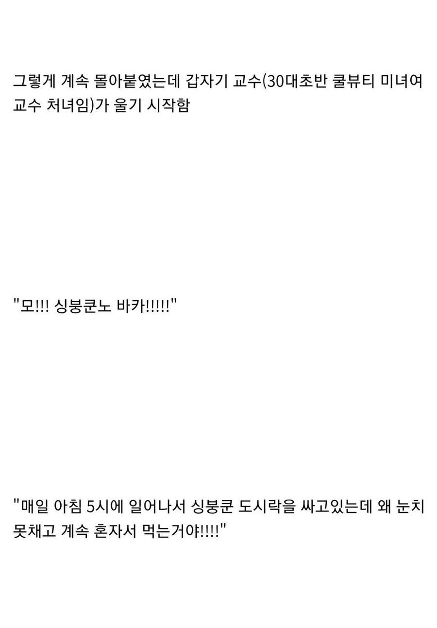 혼밥한다고 학점 깎은 교수.txt_6.jpg