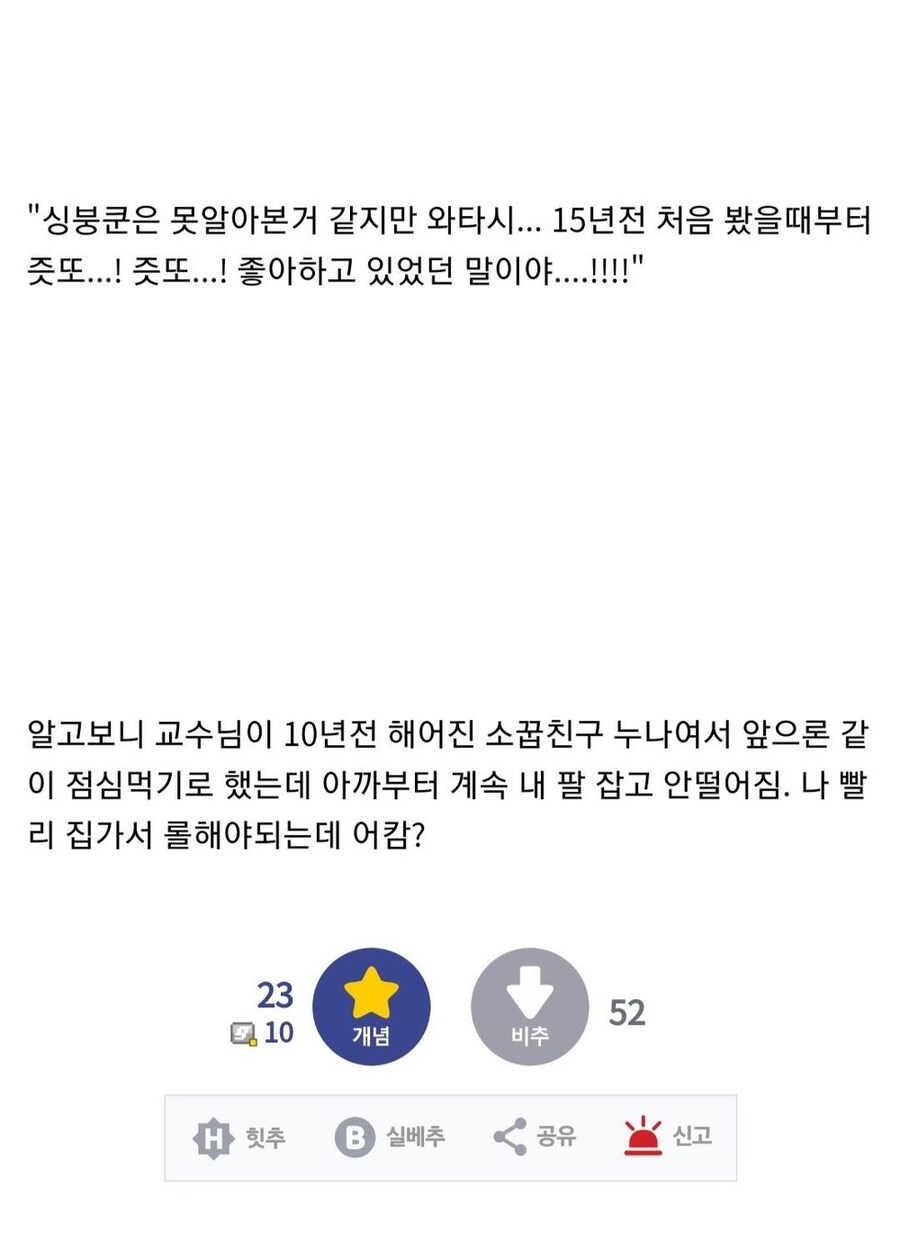 혼밥한다고 학점 깎은 교수.txt_7.jpg