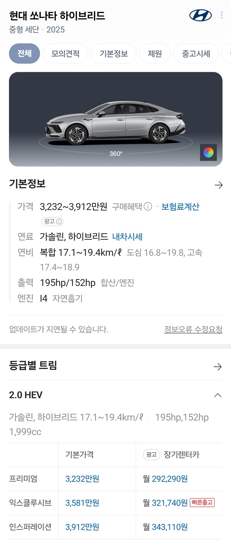 2025 쏘나타 하이브리드_7.jpg
