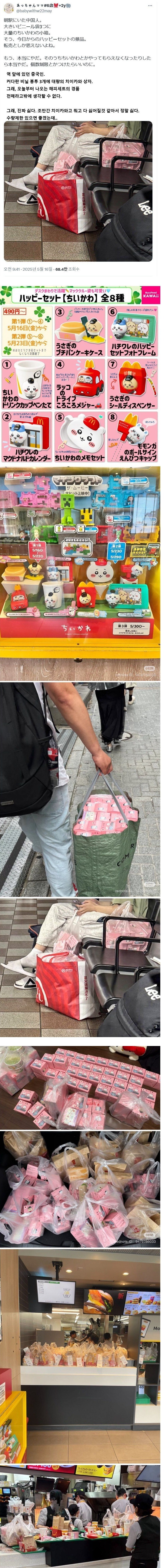 맥도날드 해피밀 싹쓸이 중이라는 중국인들_1.jpg