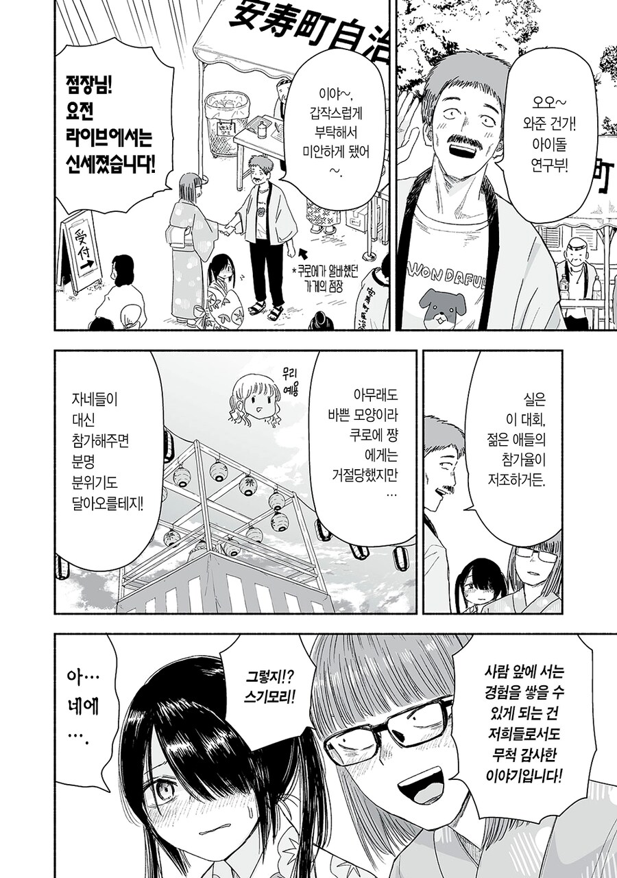 아이돌연구부가 되면 하는 활동_2.png