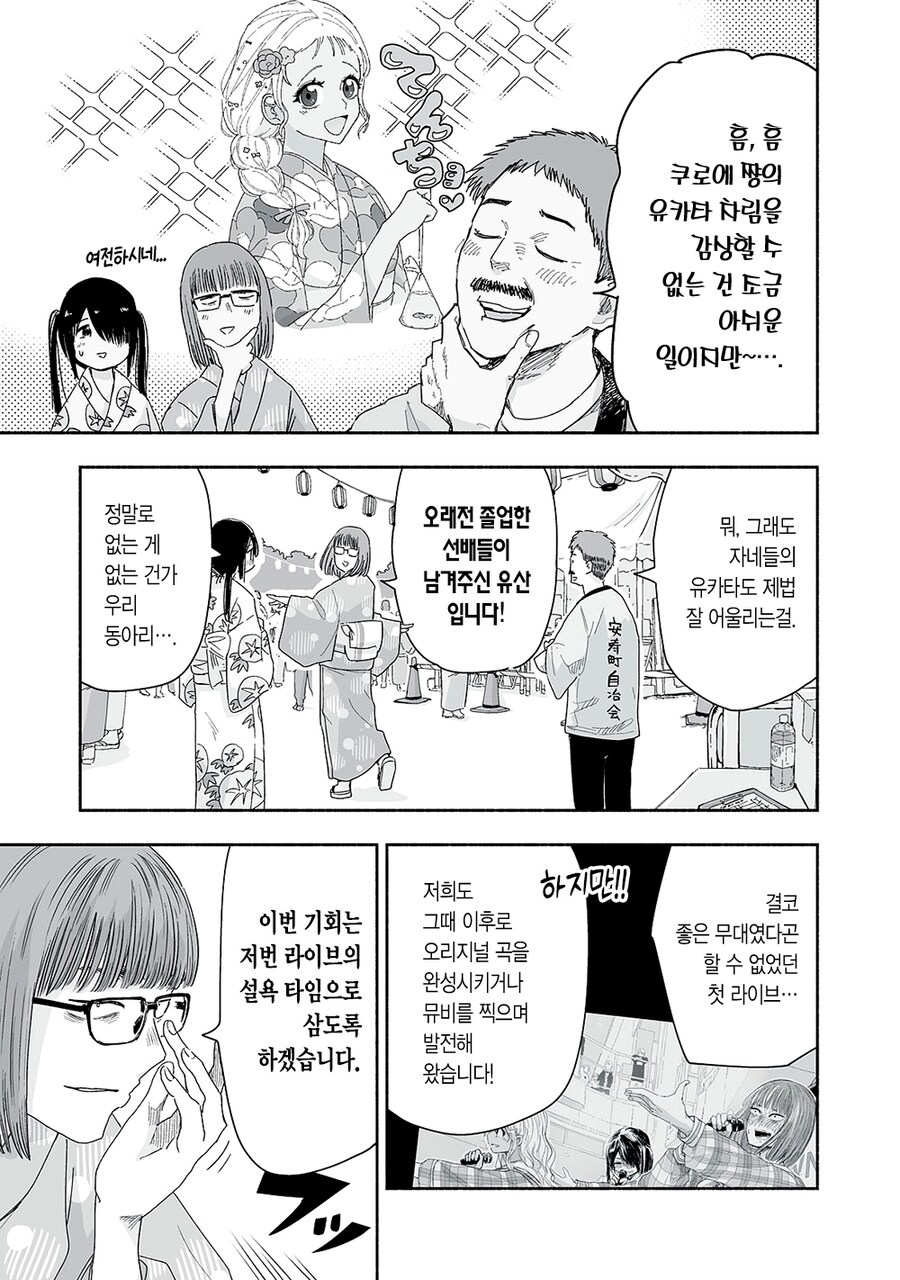 아이돌연구부가 되면 하는 활동_3.png