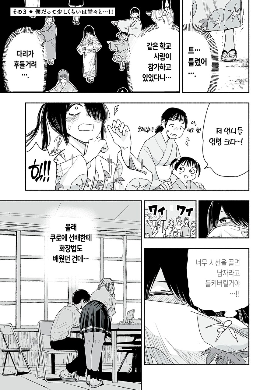 아이돌연구부가 되면 하는 활동_9.png