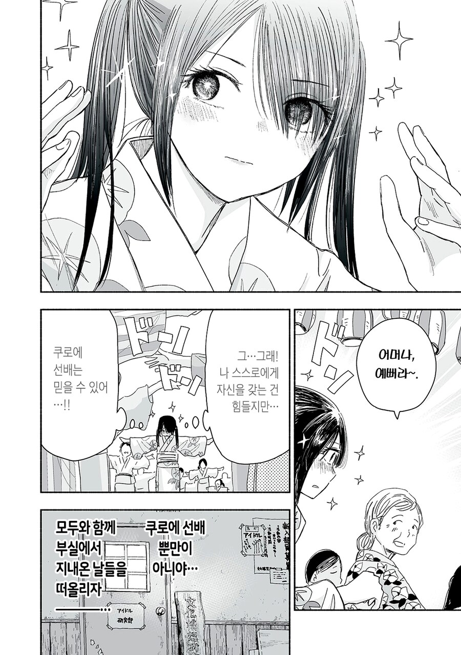 아이돌연구부가 되면 하는 활동_10.png