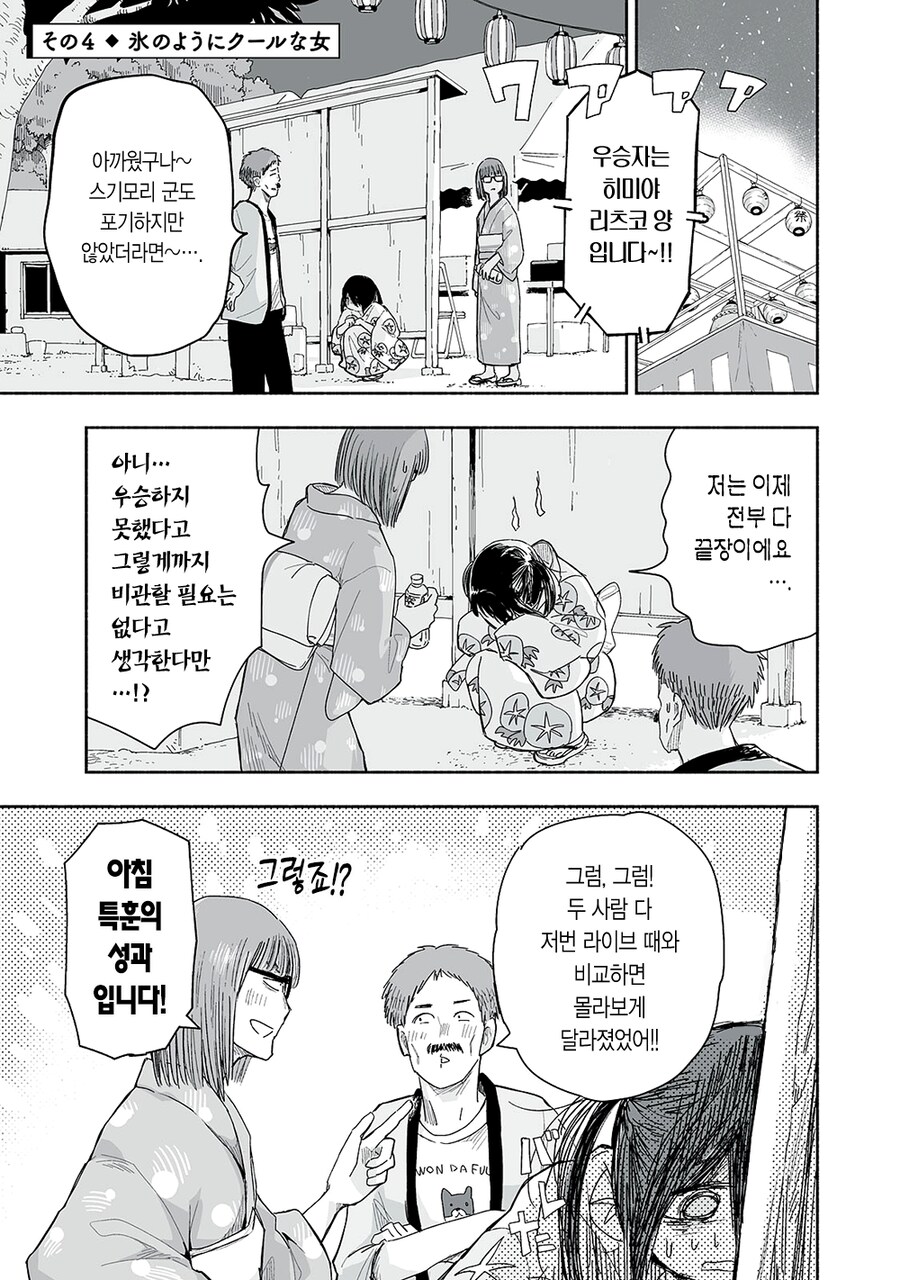아이돌연구부가 되면 하는 활동_13.png