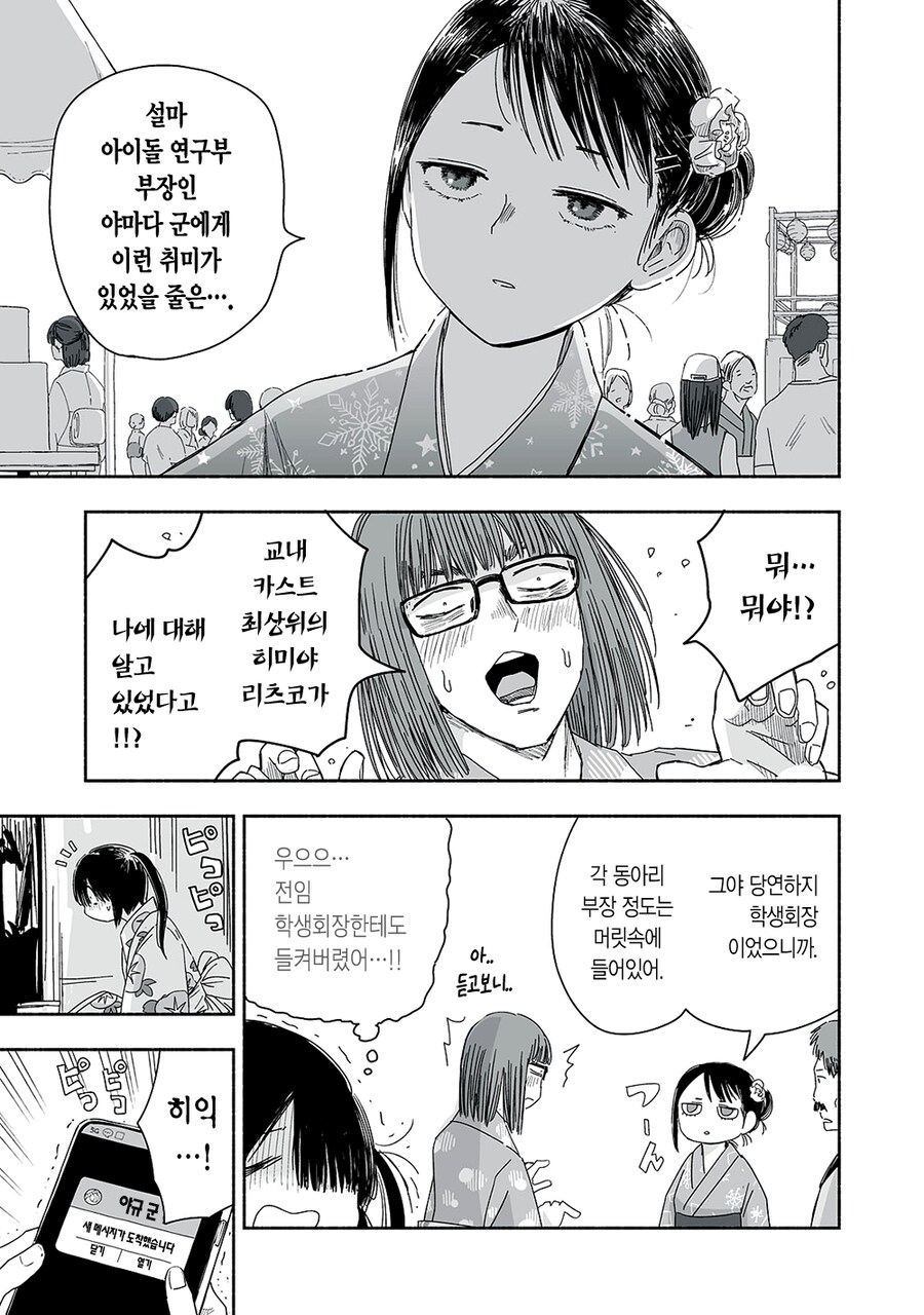 아이돌연구부가 되면 하는 활동_15.png