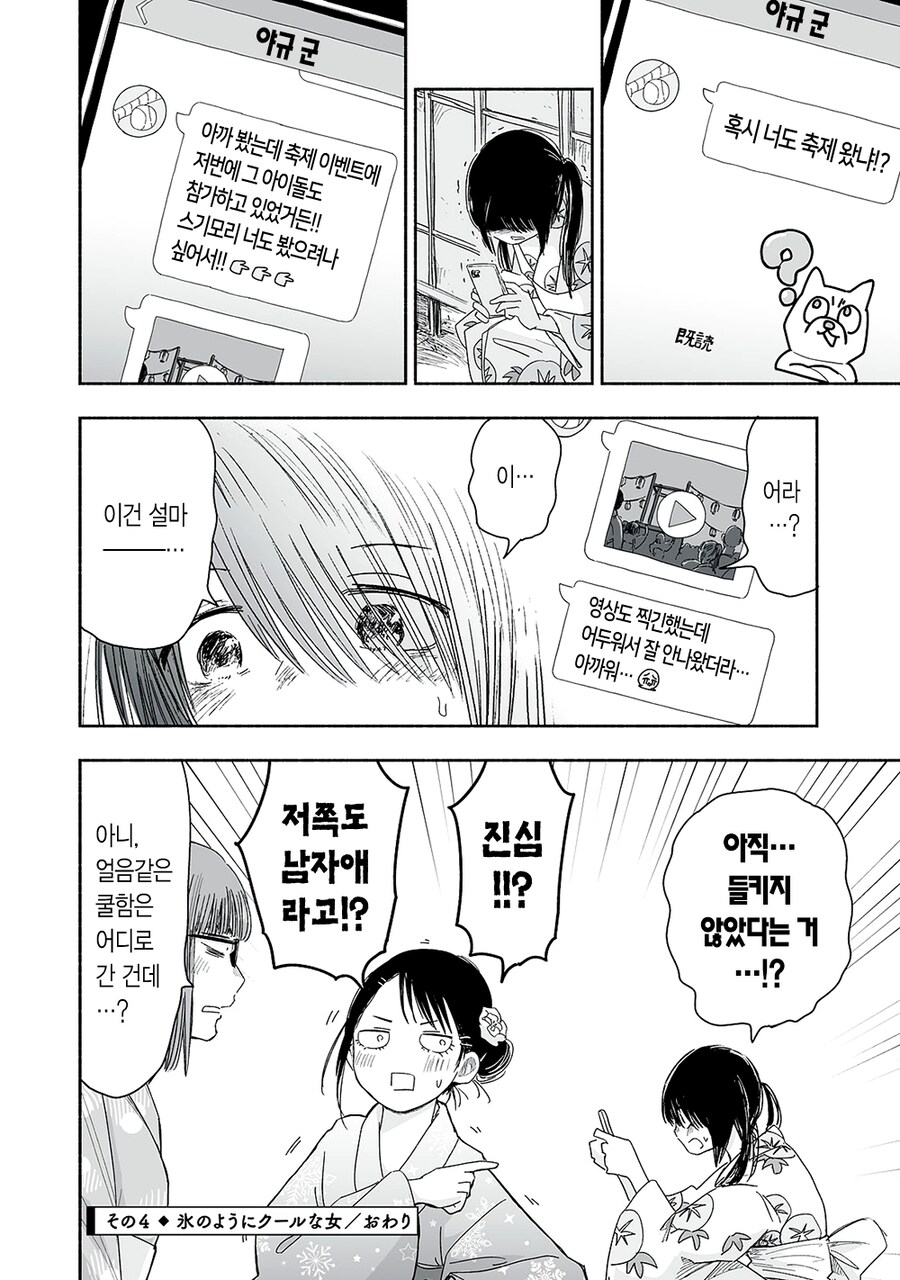 아이돌연구부가 되면 하는 활동_16.png