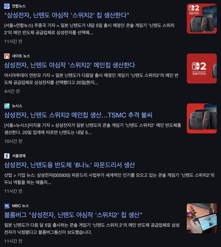 스위치2 칩 삼성전자 생산 관련 뉴스 웃기네_2.png