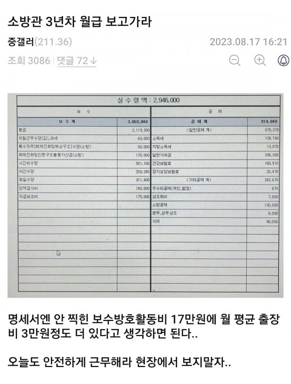 소방관 3년차 월급 보고가라.jpg_1.jpg
