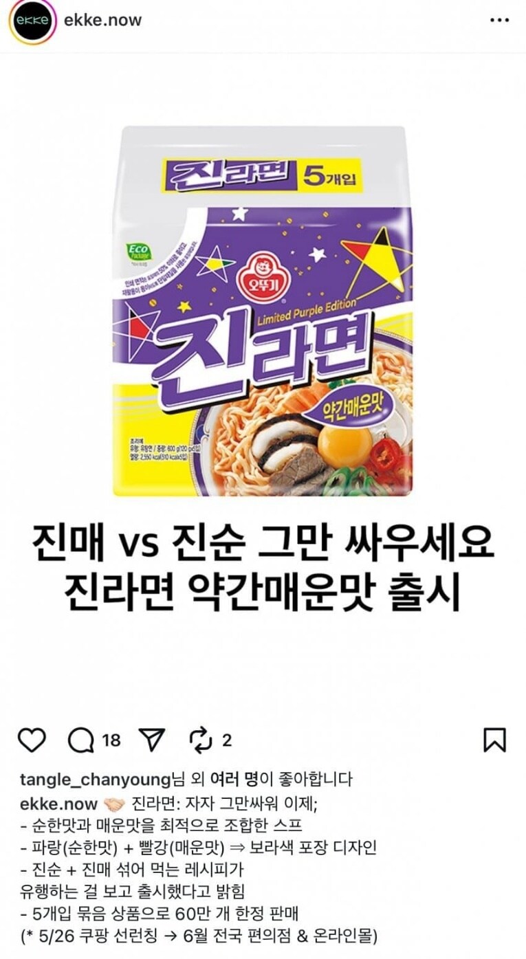 ??? : 진라면 매운맛 순한맛 가지고 싸우지마_1.jpg