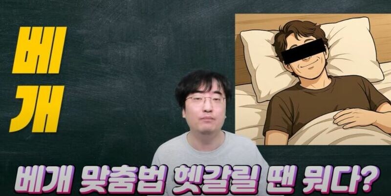 베개 맞춤법 절대 안틀리게 외우기_1.jpg