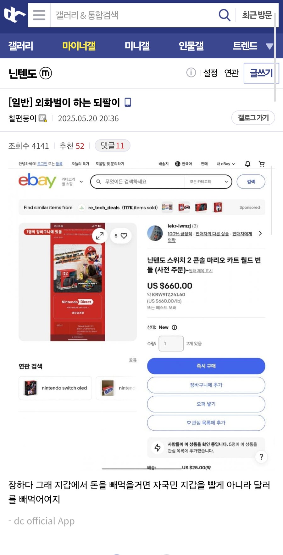 외화벌이 하는 되팔이_1.jpg