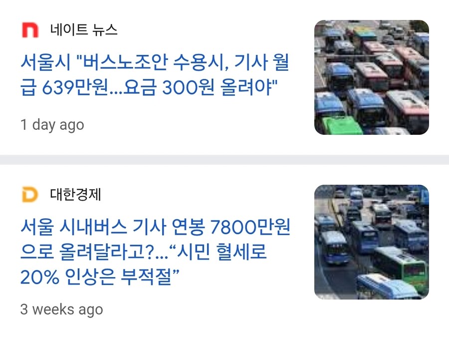 초봉 5400만원 받는데… 25% 더 올리려는 서울 시내버스_1.jpg