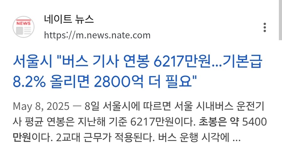 초봉 5400만원 받는데… 25% 더 올리려는 서울 시내버스_2.jpg