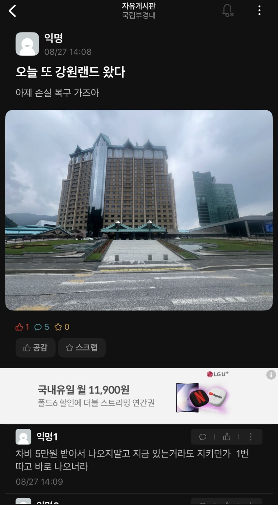 강원랜드에 갔다가 돈을 땄던 대학생의 결말_5.jpg
