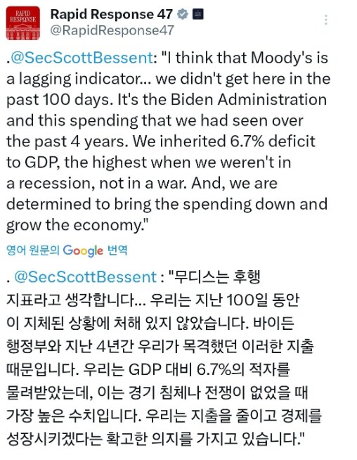 ??? : 미국 신용등급 하락은 바이든 탓이다_1.png