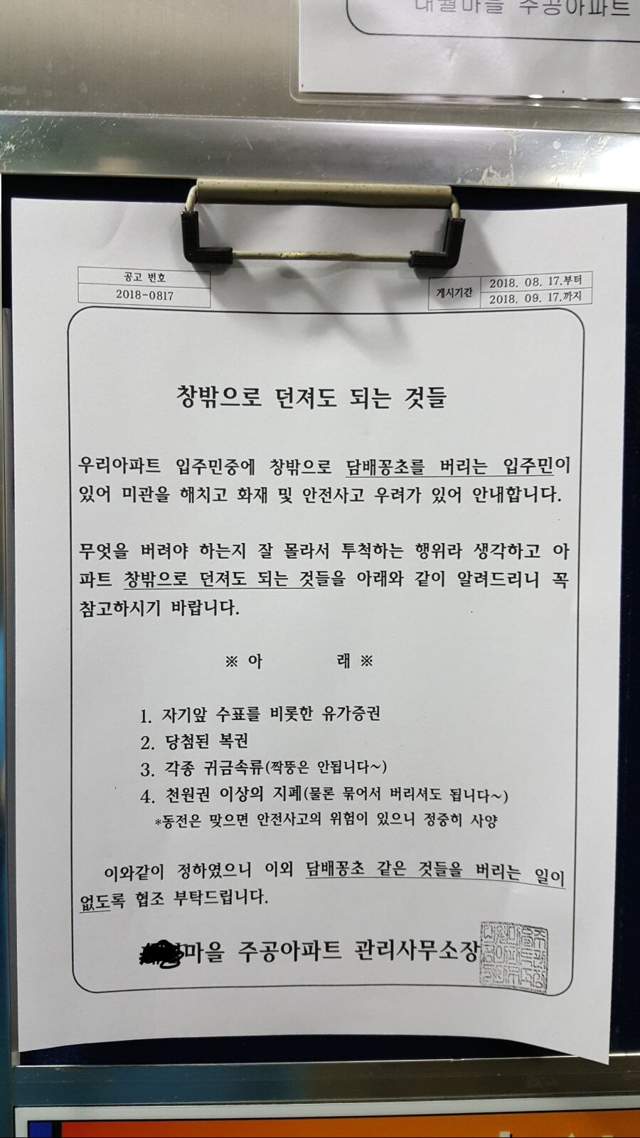 큰 거 한방 노리는 아파트 관리자.jpg_1.jpg
