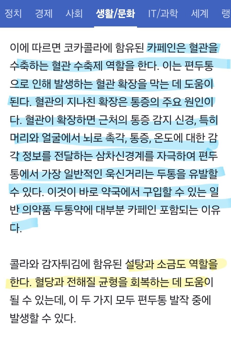 편두통에 잘 듣는 음식_2.jpg