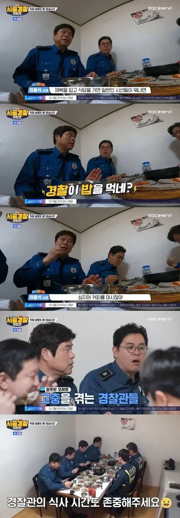 경찰 제복 입고 식사하면 눈초리를 준다는 시민들.jpg_1.webp