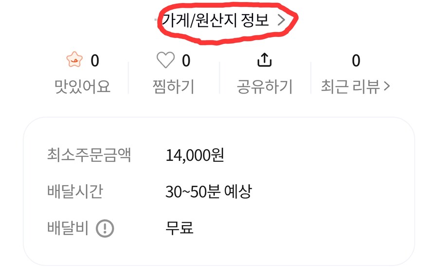 배달 어플로 배달 시키기전 꼭 확인해야 하는 점.jpg_2.png