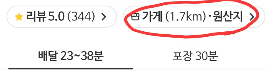 배달 어플로 배달 시키기전 꼭 확인해야 하는 점.jpg_3.png