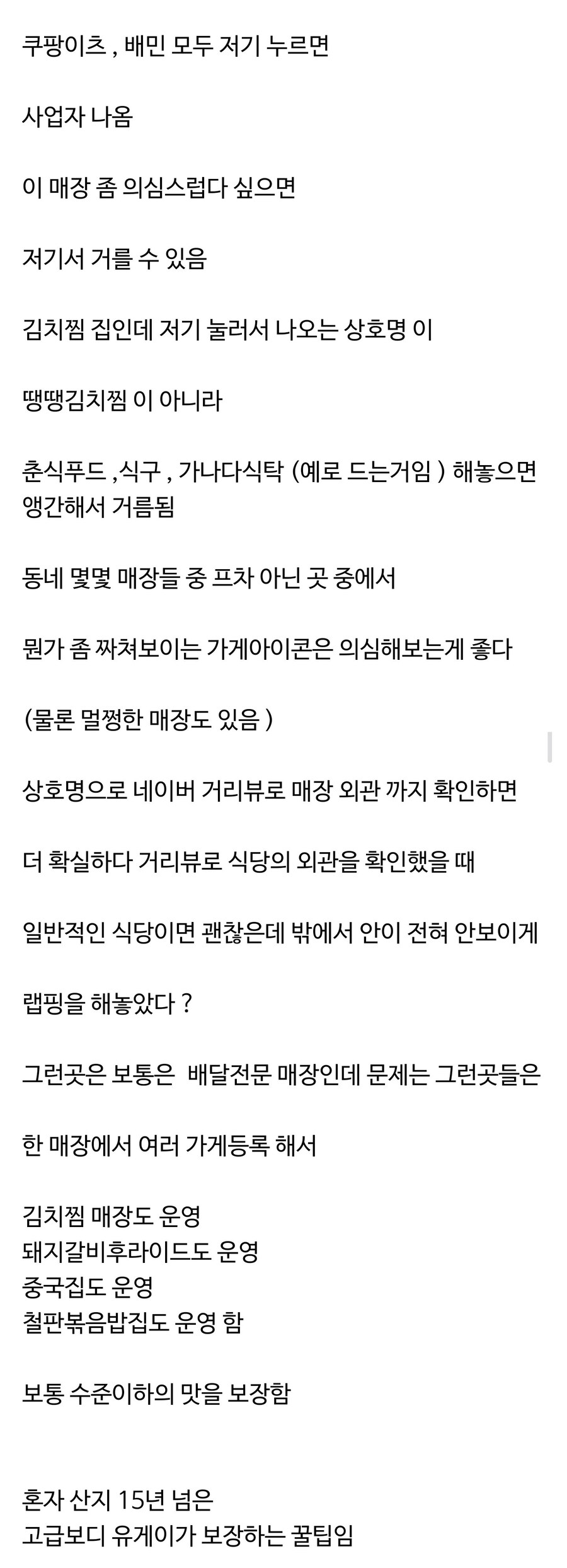 배달 어플로 배달 시키기전 꼭 확인해야 하는 점.jpg_4.jpg