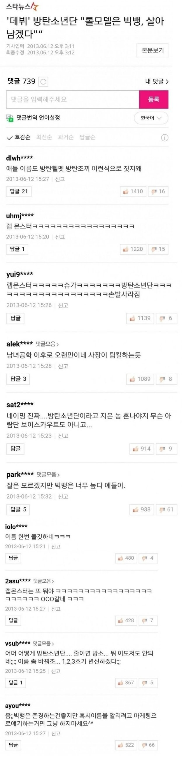 빅뱅이 롤모델이었던 데뷔 초창기 방탄소년단.jpg_1.jpg