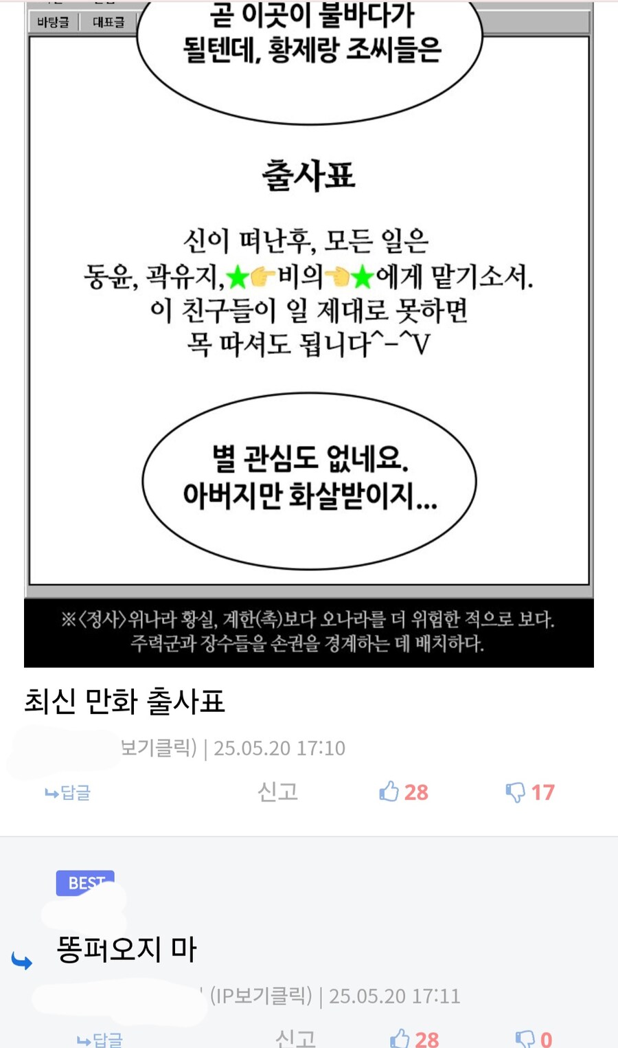 삼국지) 사람들이 댓글보고 충격먹은 짤_2.jpg