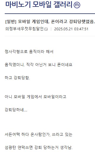 폰으로 폰겜한다고 강퇴당함;_1.png