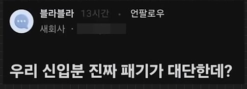 의견갈리는 신입사원 패기_1.png
