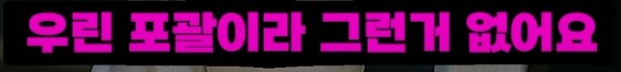 의견갈리는 신입사원 패기_6.png