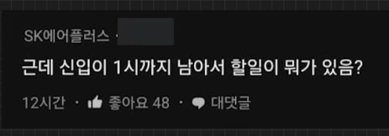 의견갈리는 신입사원 패기_25.png