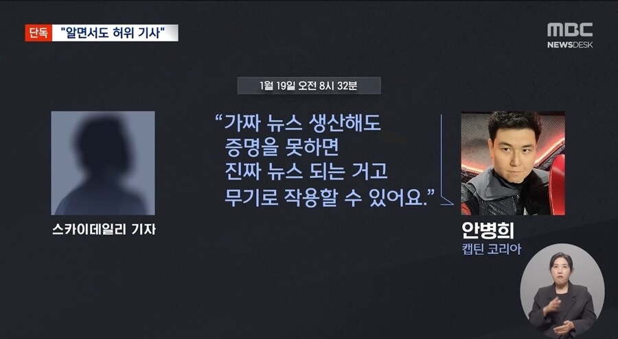 가짜뉴스 작성한 기자 구속 신청 사례 등장_2.jpg