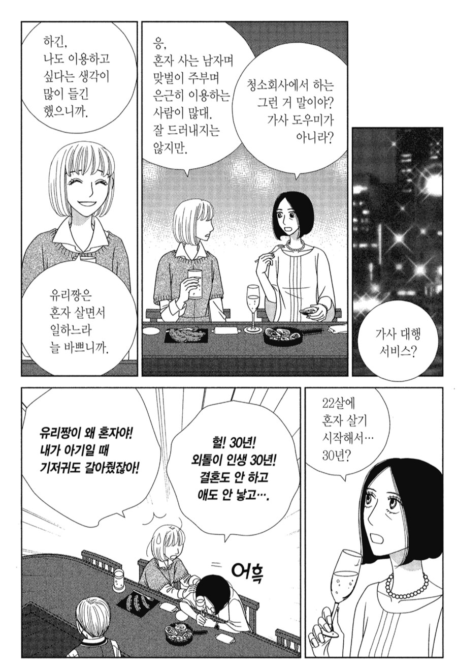 52살 노처녀가 싫어하는 말_1.png