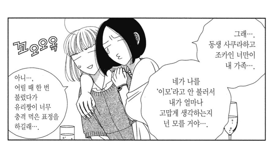 52살 노처녀가 싫어하는 말_2.png
